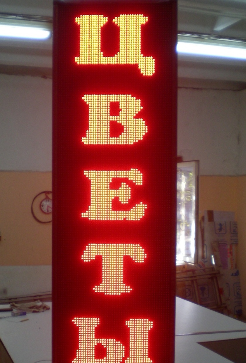 бегущие строки, лед панели, led <span style="font-weight: bold;">
БЕГУЩИЕ СТРОКИ</span>