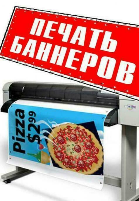 печать баннеров самоклеящаяся пленка <span style="font-weight: bold;">
БАННЕРЫ И САМОКЛЕЮЩАЯСЯ ПЛЕНКА
</span>